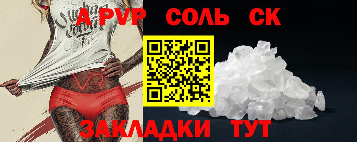 Alpha PVP кристаллы Ижевск