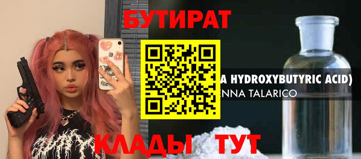 Бутират 99%  Вход с VPN  Ижевск 