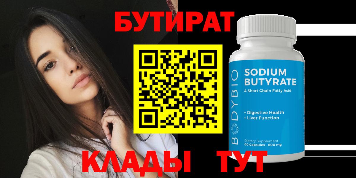 БУТИРАТ вода  Бутират  Ижевск 