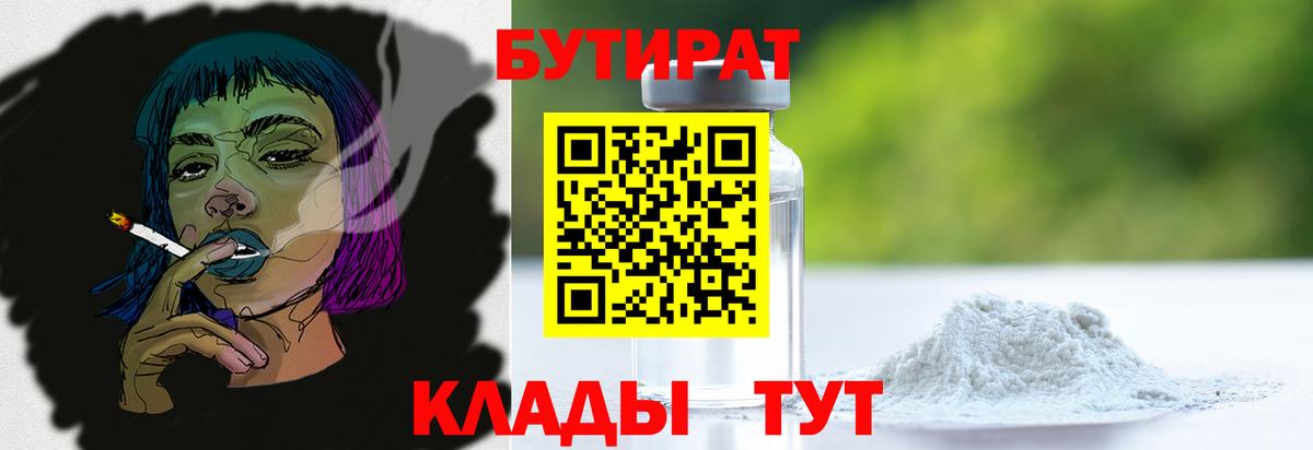 Бутират BDO 33% Ижевск