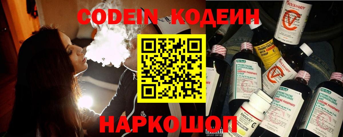Кодеин напиток Lean (лин) Ижевск