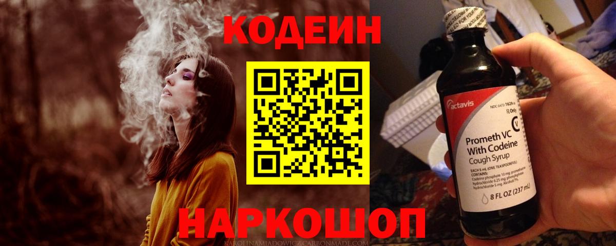 Кодеиновый сироп Lean напиток Lean (лин)  Вход с VPN  Codein Purple Drank  Ижевск 