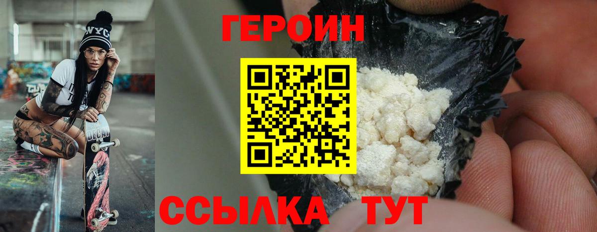 Героин VHQ Ижевск