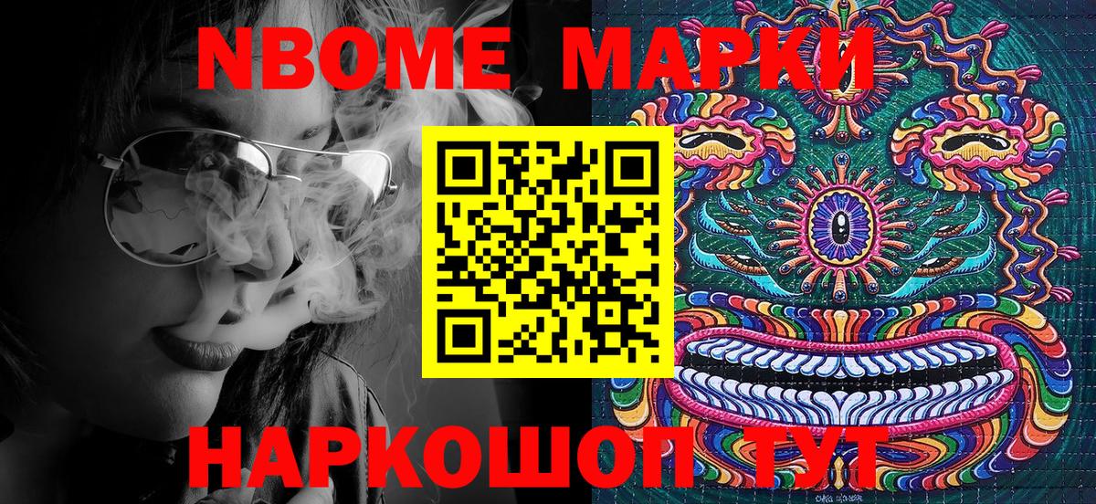 Марки N-bome 1,5мг Ижевск