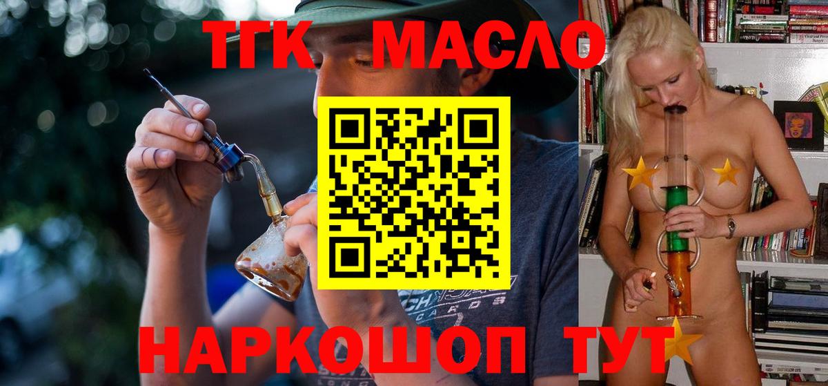 ТГК концентрат  Вход с VPN  Ижевск  Дистиллят ТГК THC oil 